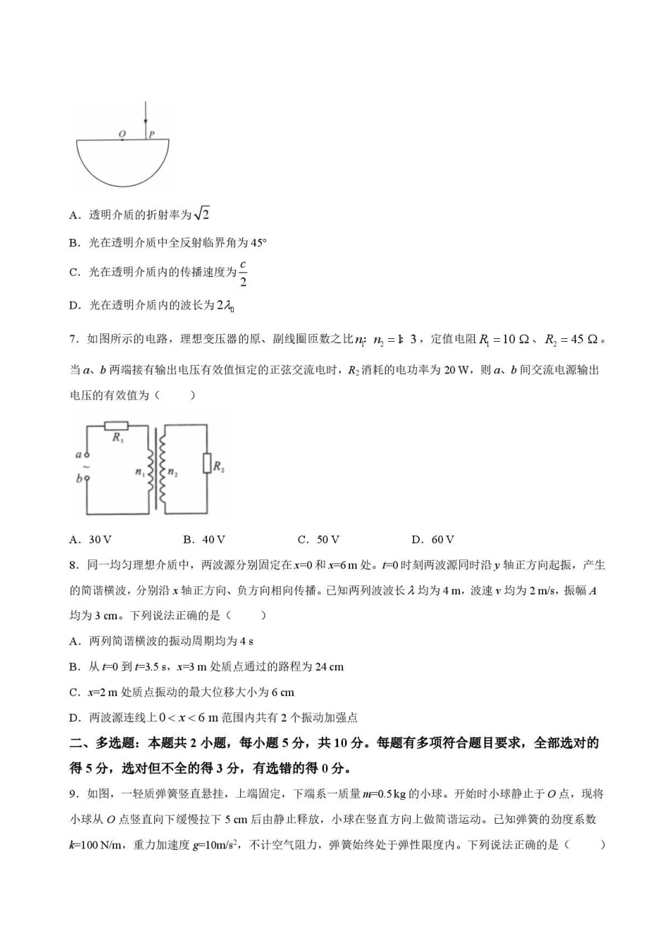 物理试卷B-安徽十校联盟2025-2026学年高二下学期7月初期末质量检测.pdf_第3页