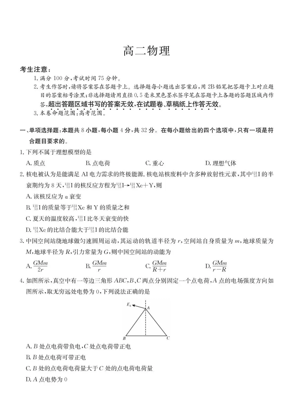 物理试卷-安徽县中联盟2025-2026学年下学期高二年级7月期末联考.pdf_第1页