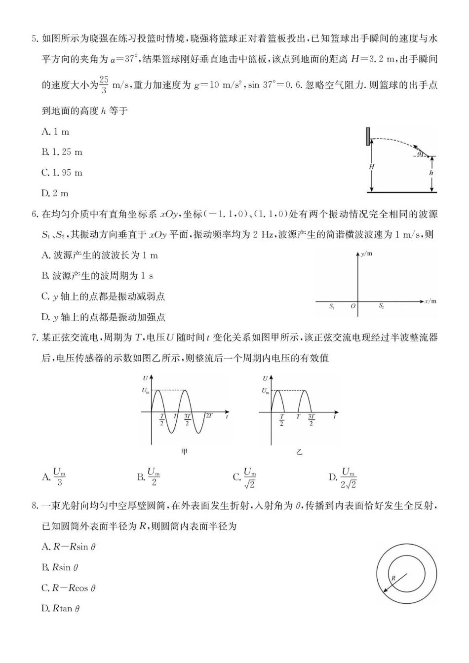 物理试卷-安徽县中联盟2025-2026学年下学期高二年级7月期末联考.pdf_第2页