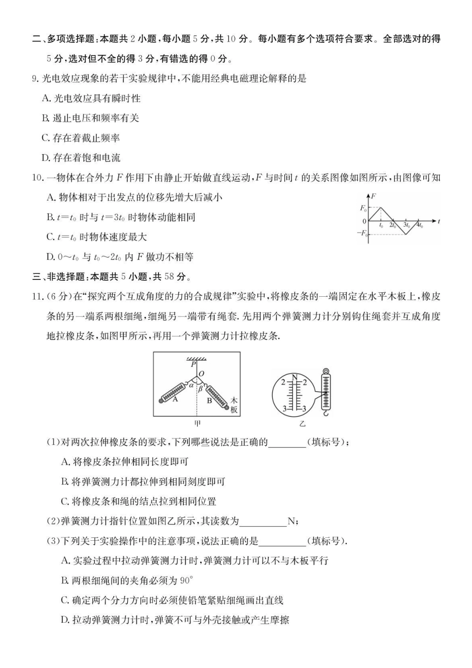 物理试卷-安徽县中联盟2025-2026学年下学期高二年级7月期末联考.pdf_第3页