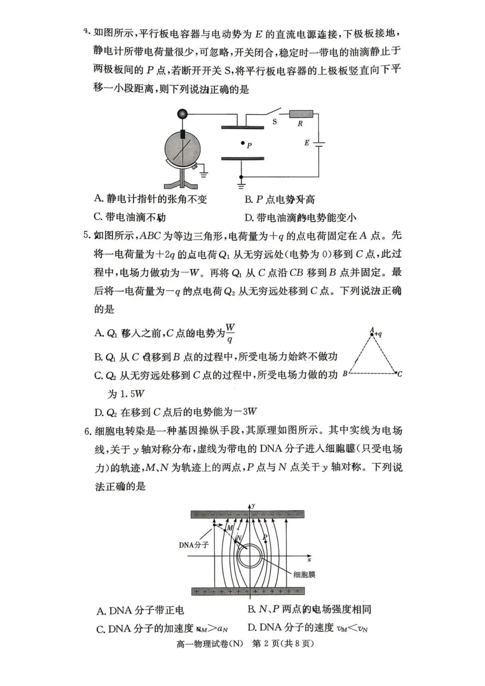物理试卷-湖南长沙市长郡中学2025-2026学年2028届高一年级下学期7月期末考试.pdf_第2页