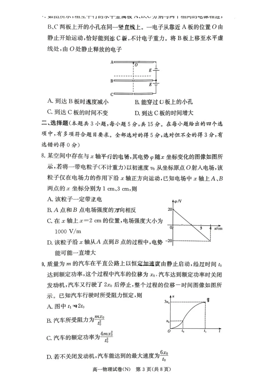 物理试卷-湖南长沙市长郡中学2025-2026学年2028届高一年级下学期7月期末考试.pdf_第3页