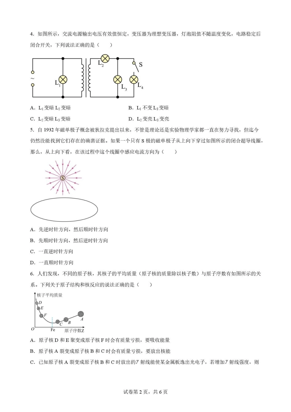 物理试卷-吉林松原市吉林油田高级中学2025-2026学年高二下学期期末考试.pdf_第2页