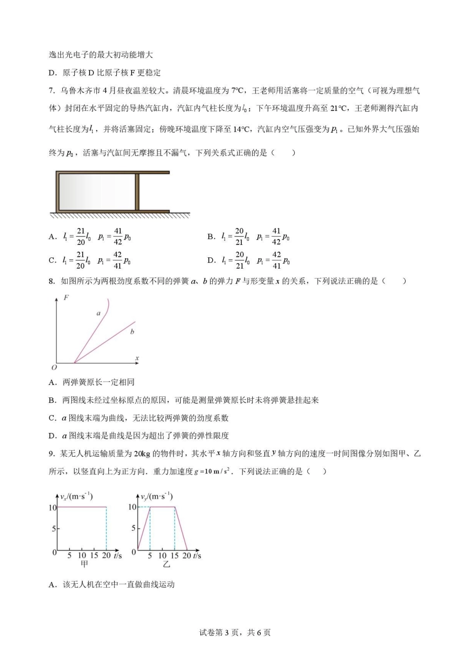 物理试卷-吉林松原市吉林油田高级中学2025-2026学年高二下学期期末考试.pdf_第3页