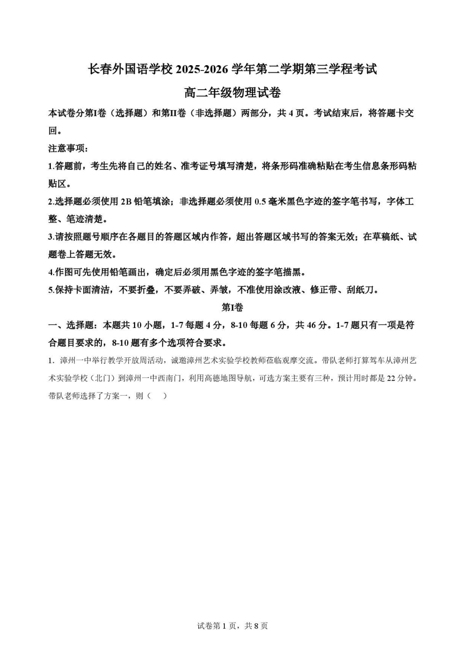 物理试卷-吉林长春外国语学校2025-2026学年高二下学期期末考试.pdf_第1页