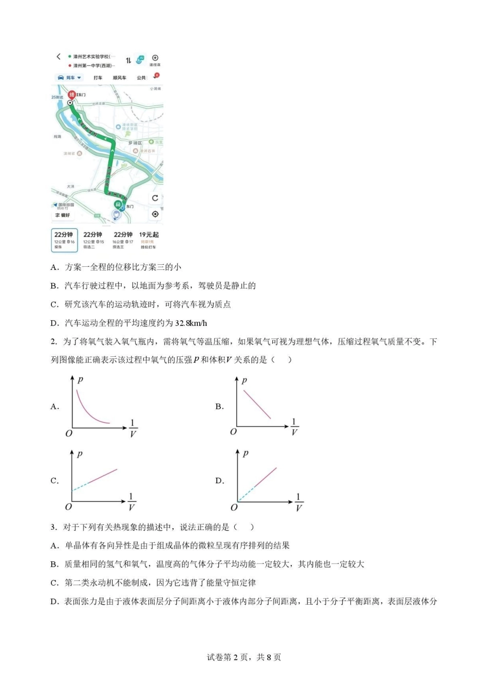 物理试卷-吉林长春外国语学校2025-2026学年高二下学期期末考试.pdf_第2页