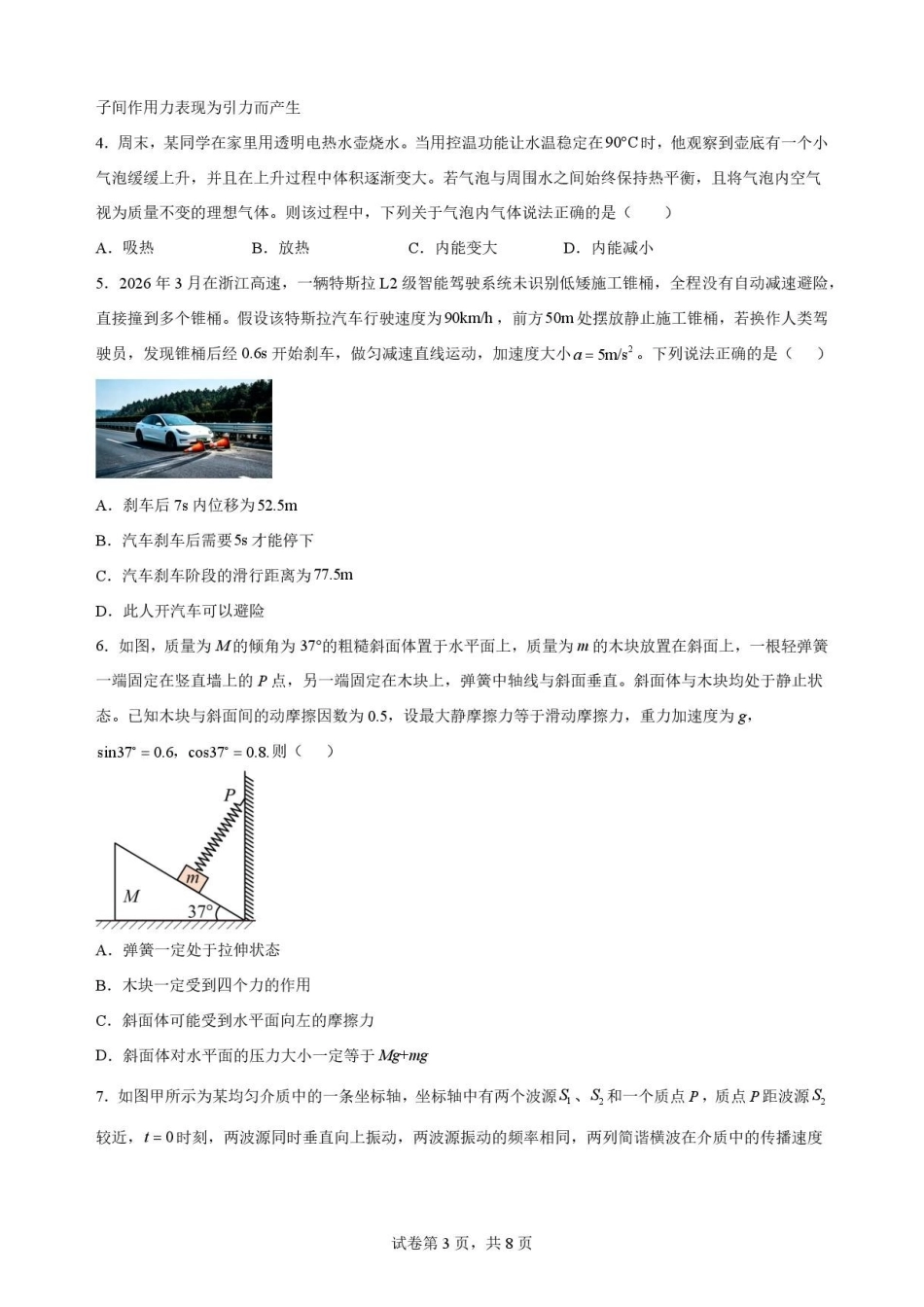 物理试卷-吉林长春外国语学校2025-2026学年高二下学期期末考试.pdf_第3页