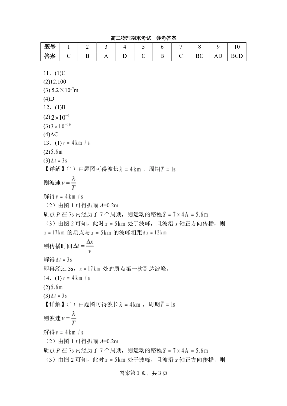 西安一中2026年高二下学期期末物理答案.pdf_第1页