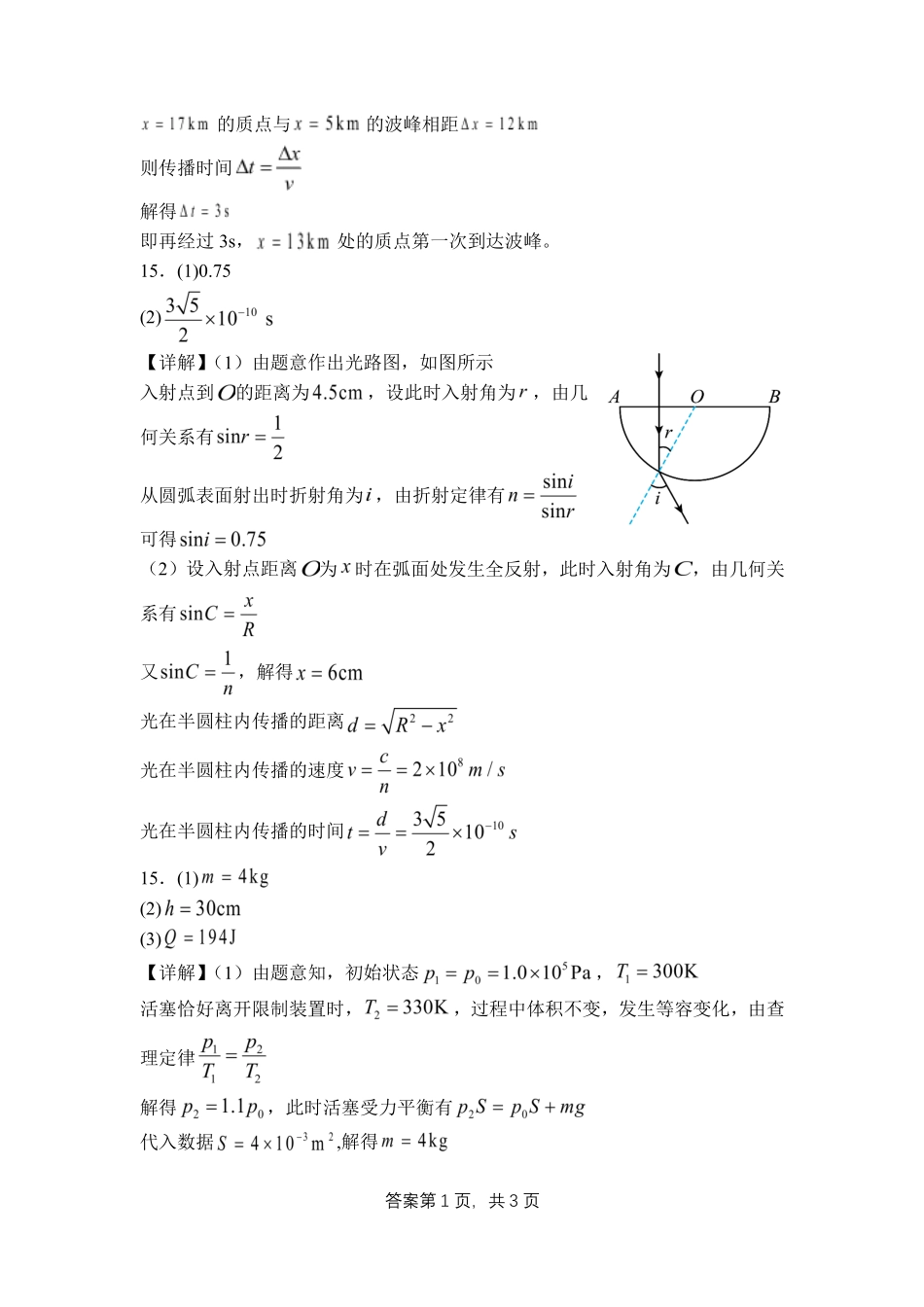西安一中2026年高二下学期期末物理答案.pdf_第2页