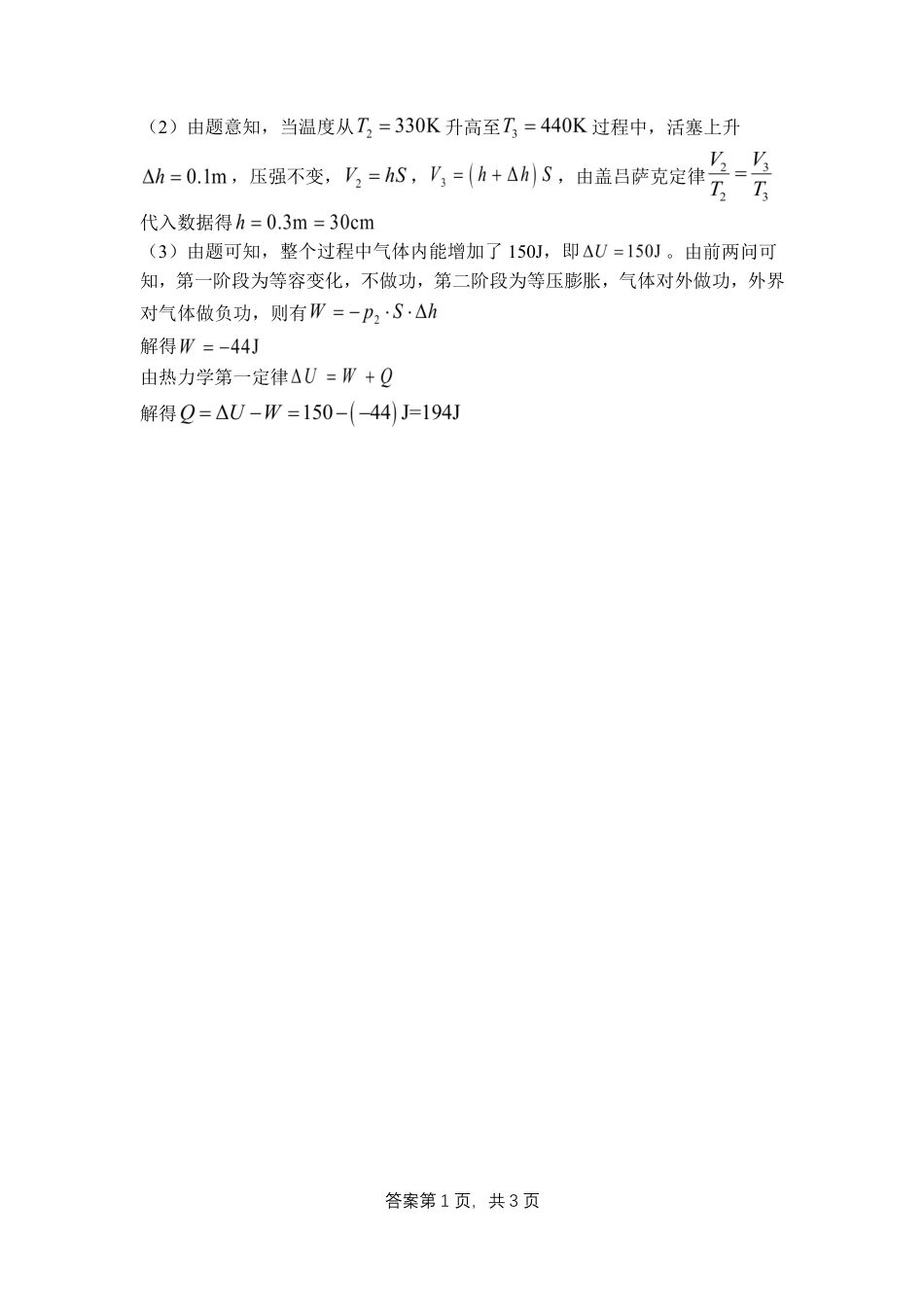 西安一中2026年高二下学期期末物理答案.pdf_第3页