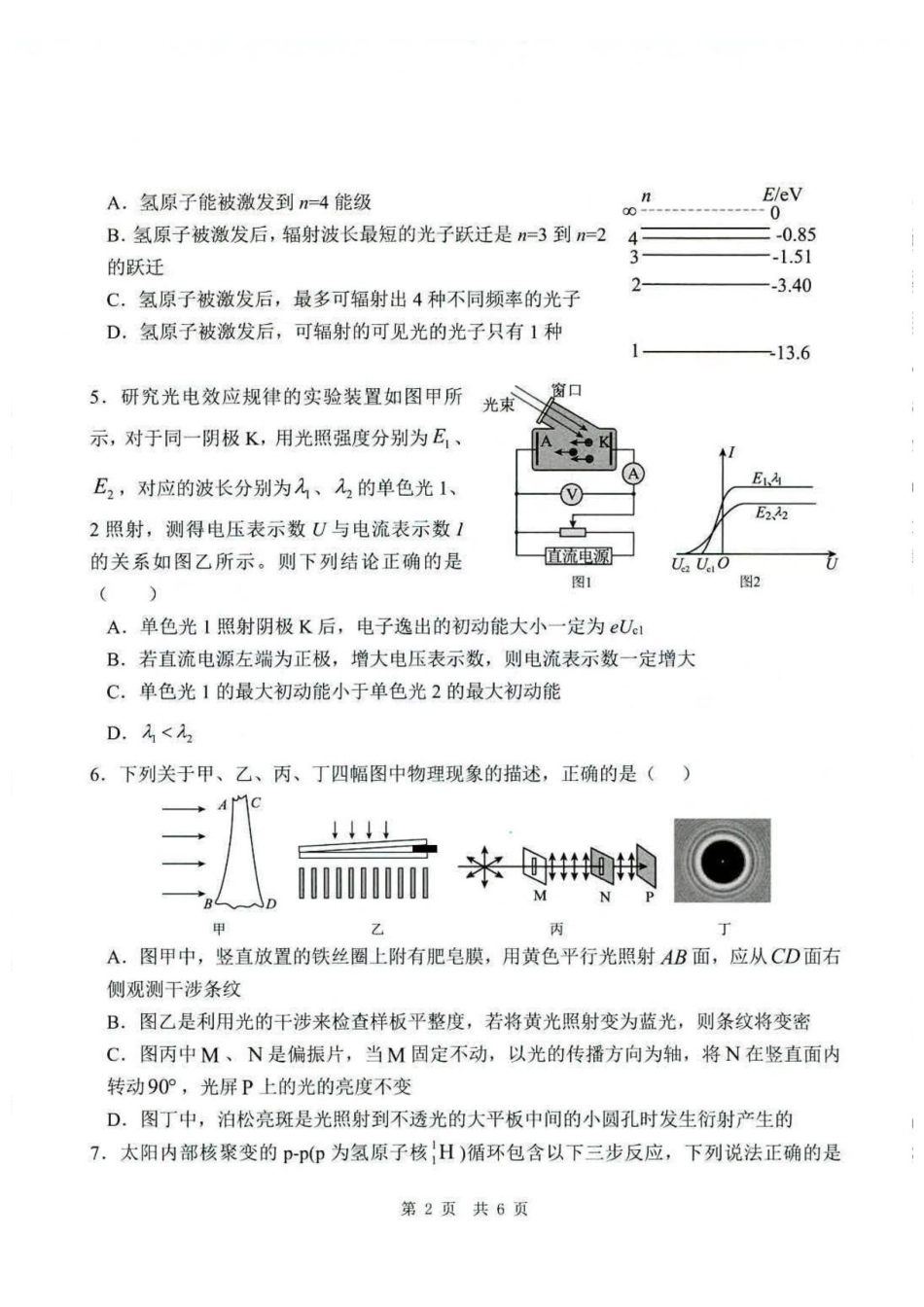 西安一中2026年高二下学期期末物理试题.pdf_第2页
