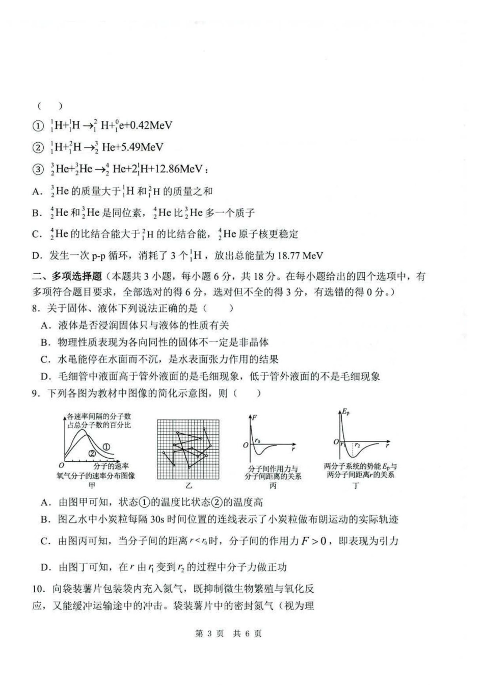 西安一中2026年高二下学期期末物理试题.pdf_第3页