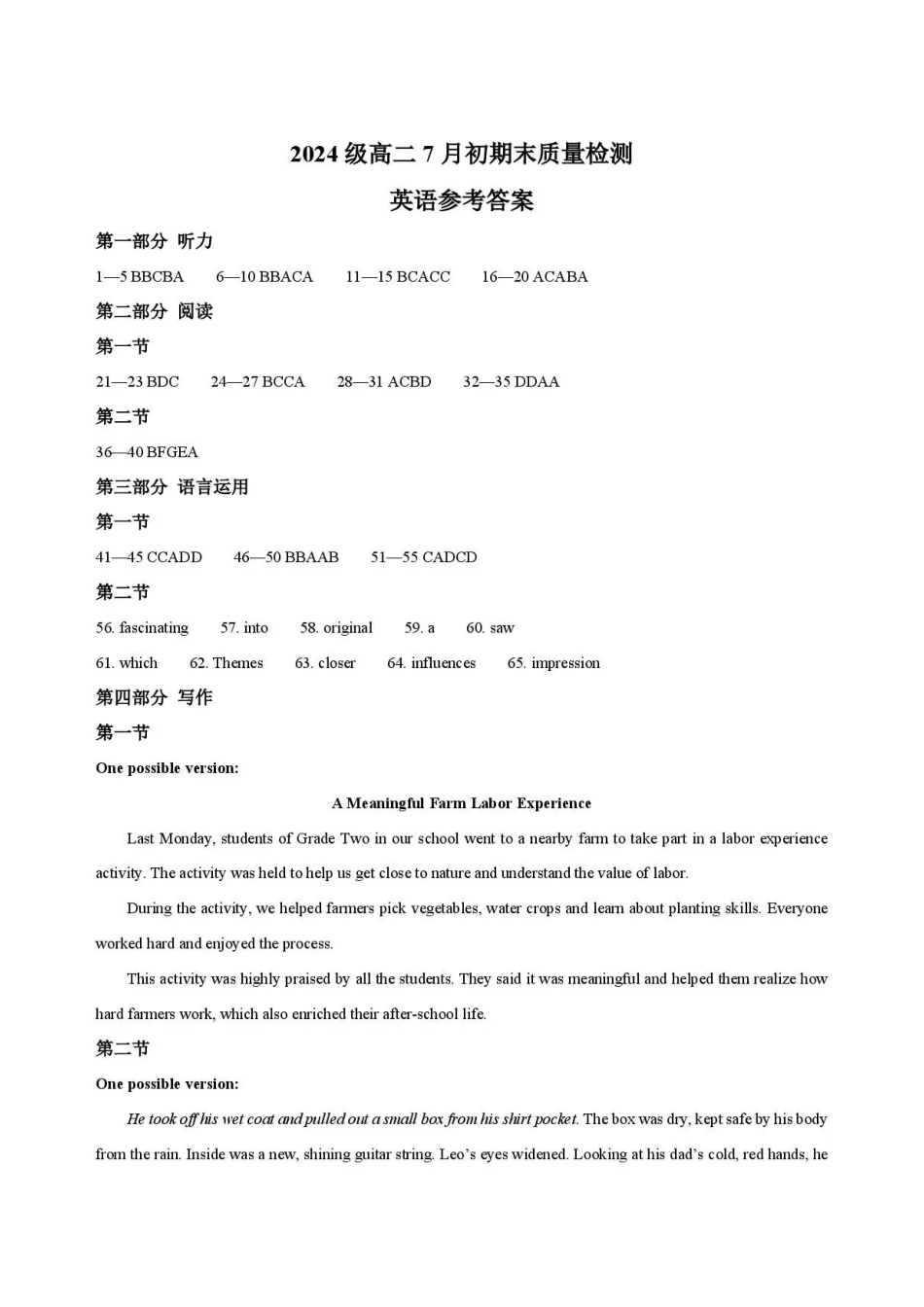 英语答案-安徽十校联盟2025-2026学年高二下学期7月初期末质量检测.pdf_第1页