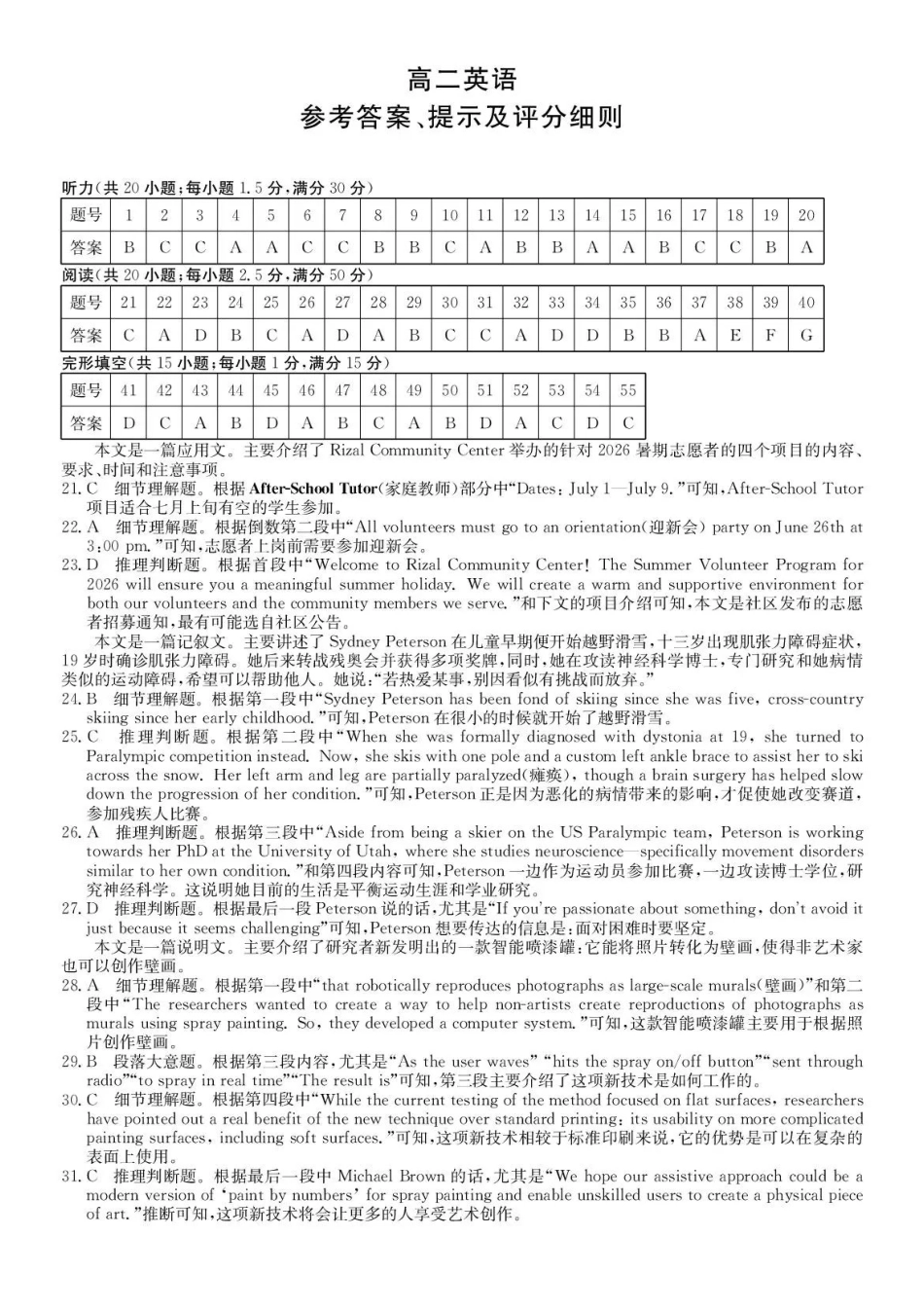 英语答案-安徽县中联盟2025-2026学年下学期高二年级7月期末联考.pdf_第1页