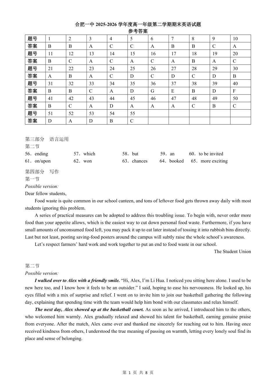 英语答案-合肥一中2025-2026高一下期末考试.pdf_第1页