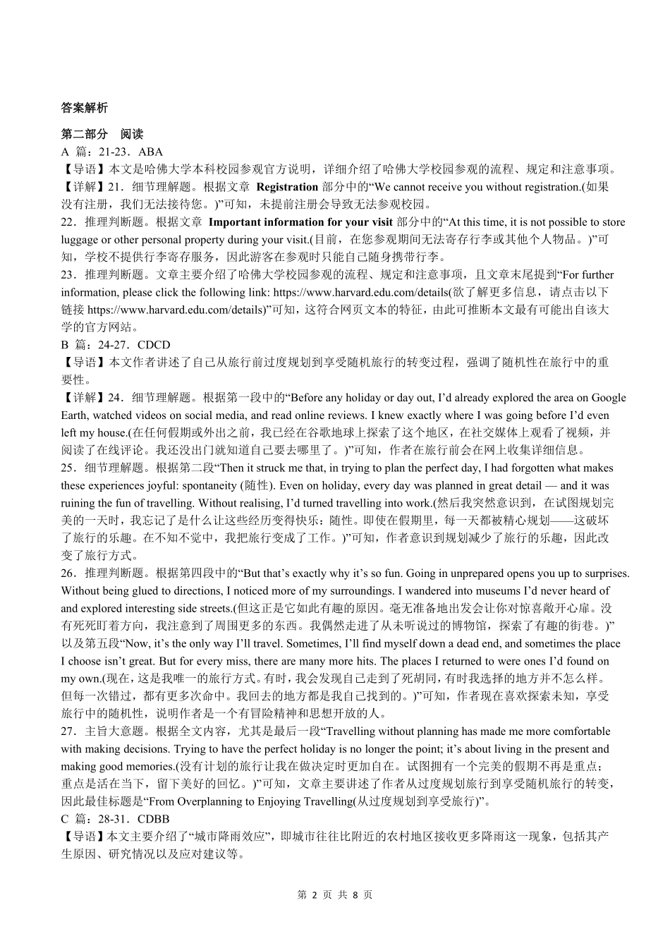 英语答案-合肥一中2025-2026高一下期末考试.pdf_第2页