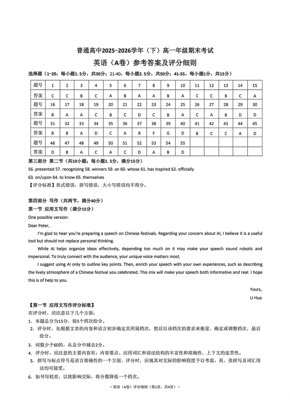 英语答案-河南青桐鸣普通高中2025-2026学年下高一期末考试(1).pdf_第1页