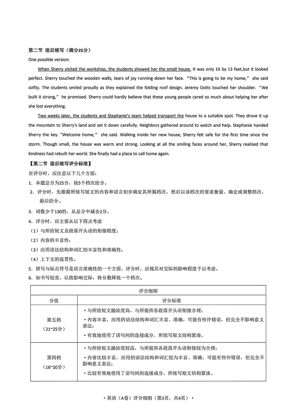 英语答案-河南青桐鸣普通高中2025-2026学年下高一期末考试(1).pdf_第3页