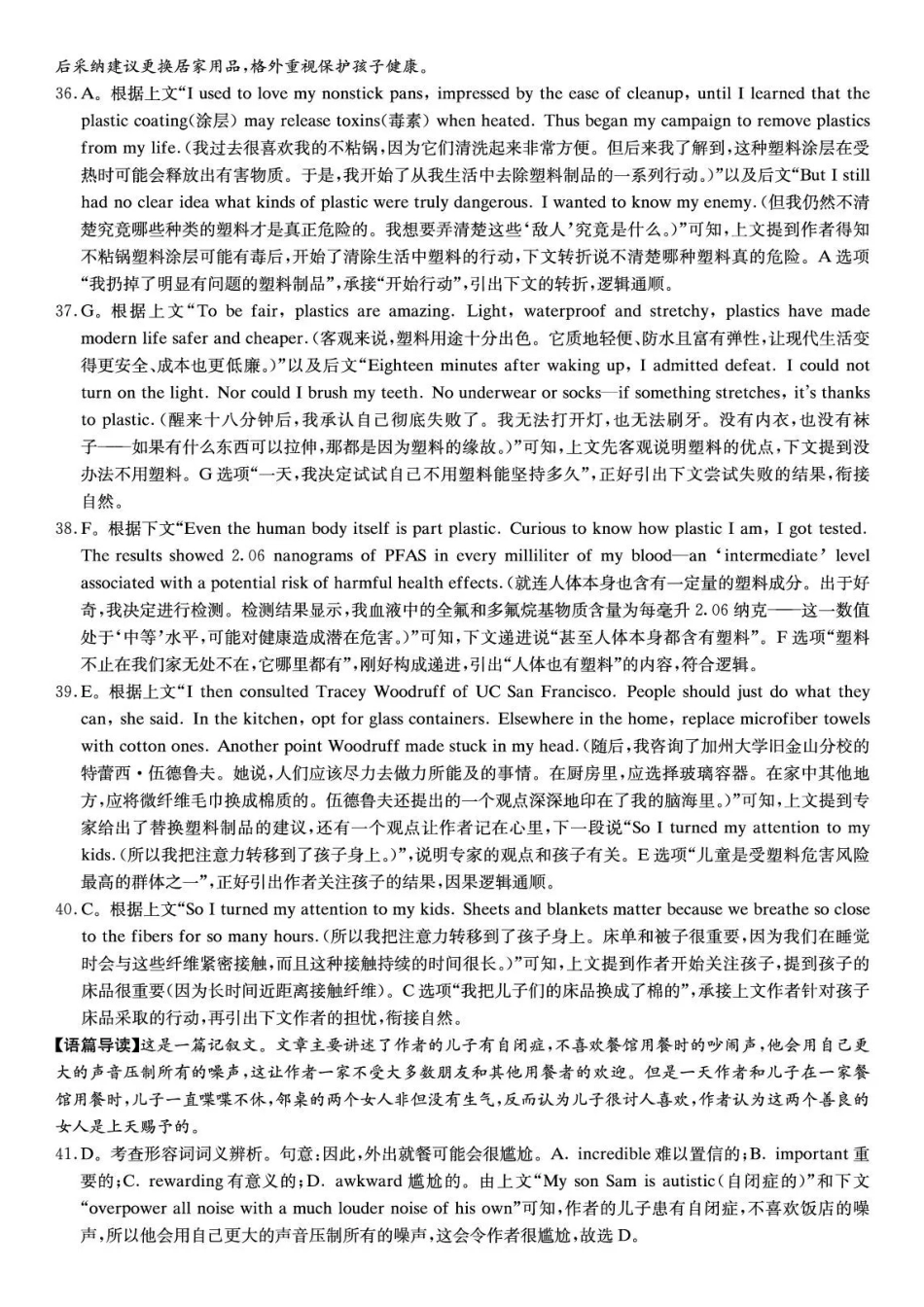 英语答案-湖南长沙市长郡中学2025-2026学年2028届高一年级下学期7月期末考试.pdf_第3页