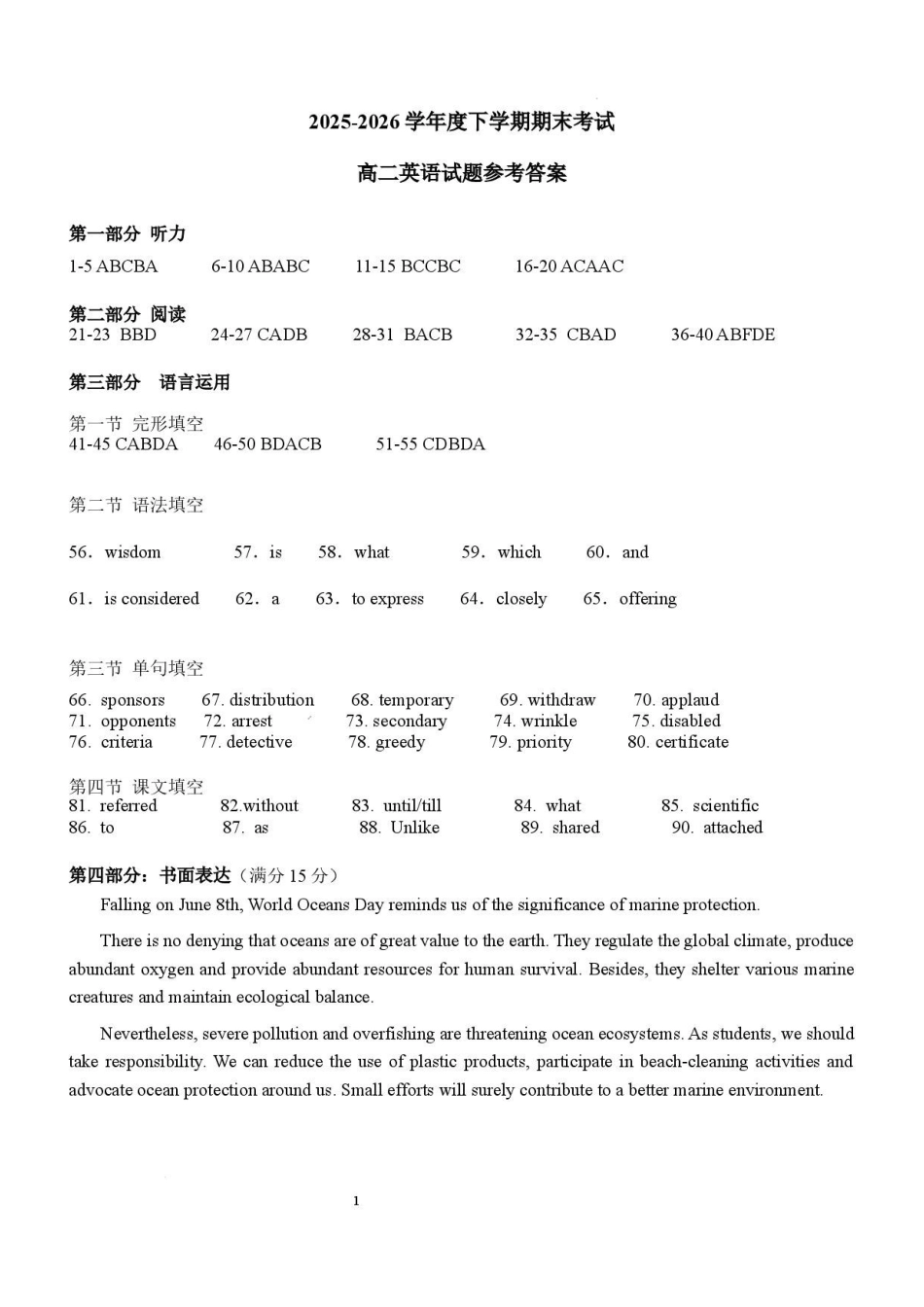 英语答案-吉林松原市吉林油田高级中学2025-2026学年高二下学期期末考试.pdf_第1页