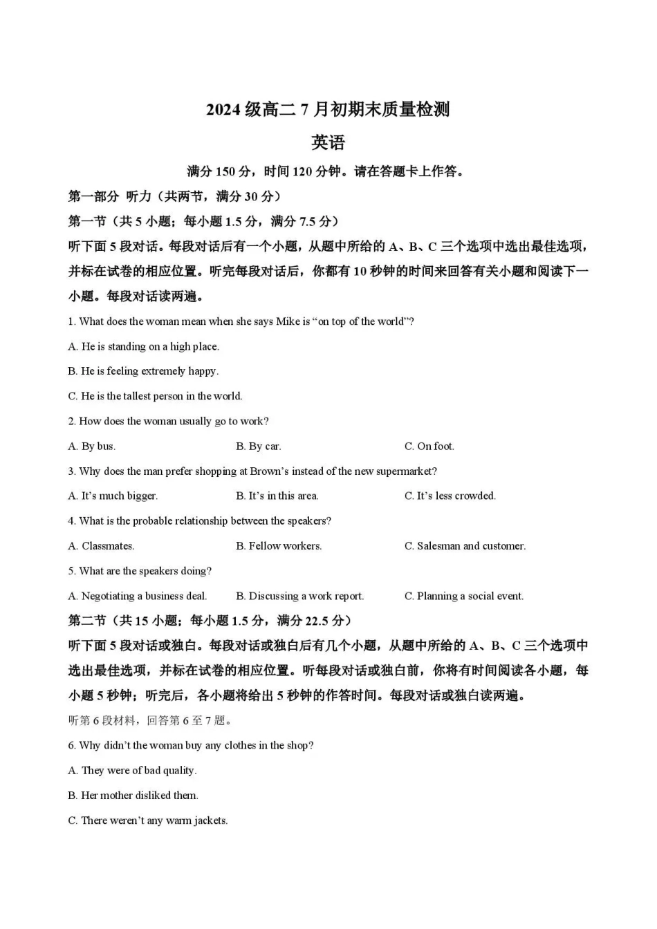 英语试卷-安徽十校联盟2025-2026学年高二下学期7月初期末质量检测.pdf_第1页