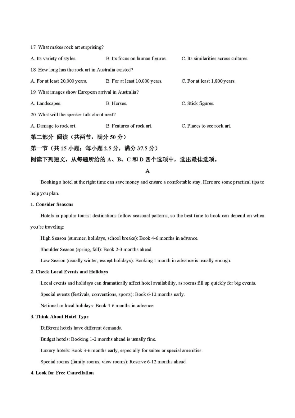 英语试卷-安徽十校联盟2025-2026学年高二下学期7月初期末质量检测.pdf_第3页
