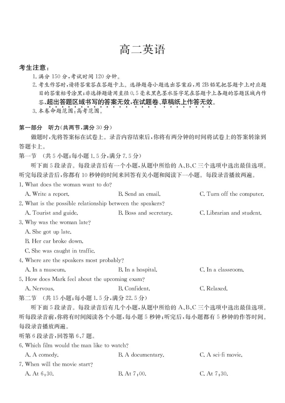 英语试卷-安徽县中联盟2025-2026学年下学期高二年级7月期末联考.pdf_第1页