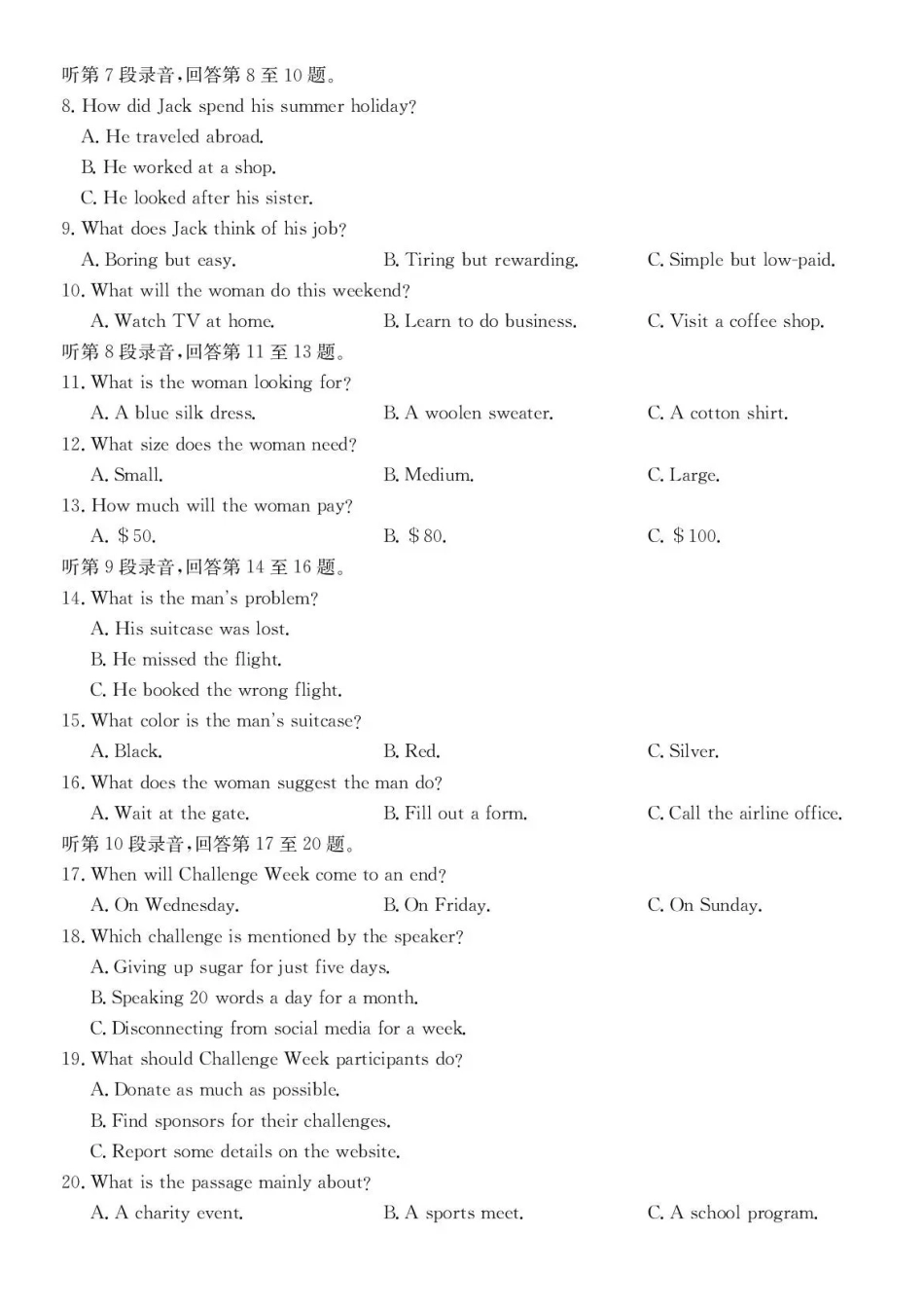 英语试卷-安徽县中联盟2025-2026学年下学期高二年级7月期末联考.pdf_第2页