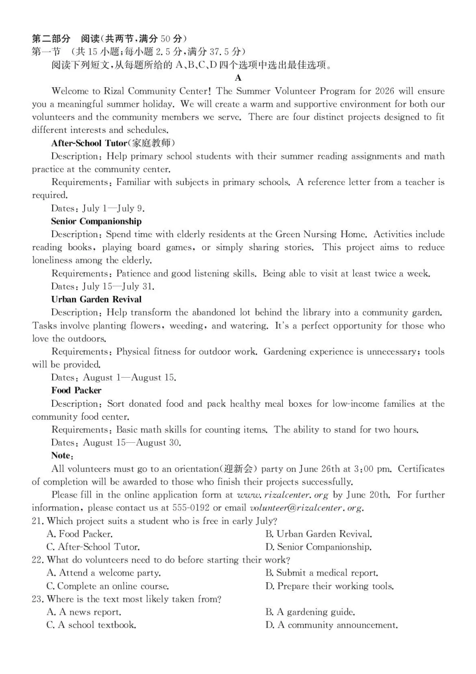 英语试卷-安徽县中联盟2025-2026学年下学期高二年级7月期末联考.pdf_第3页