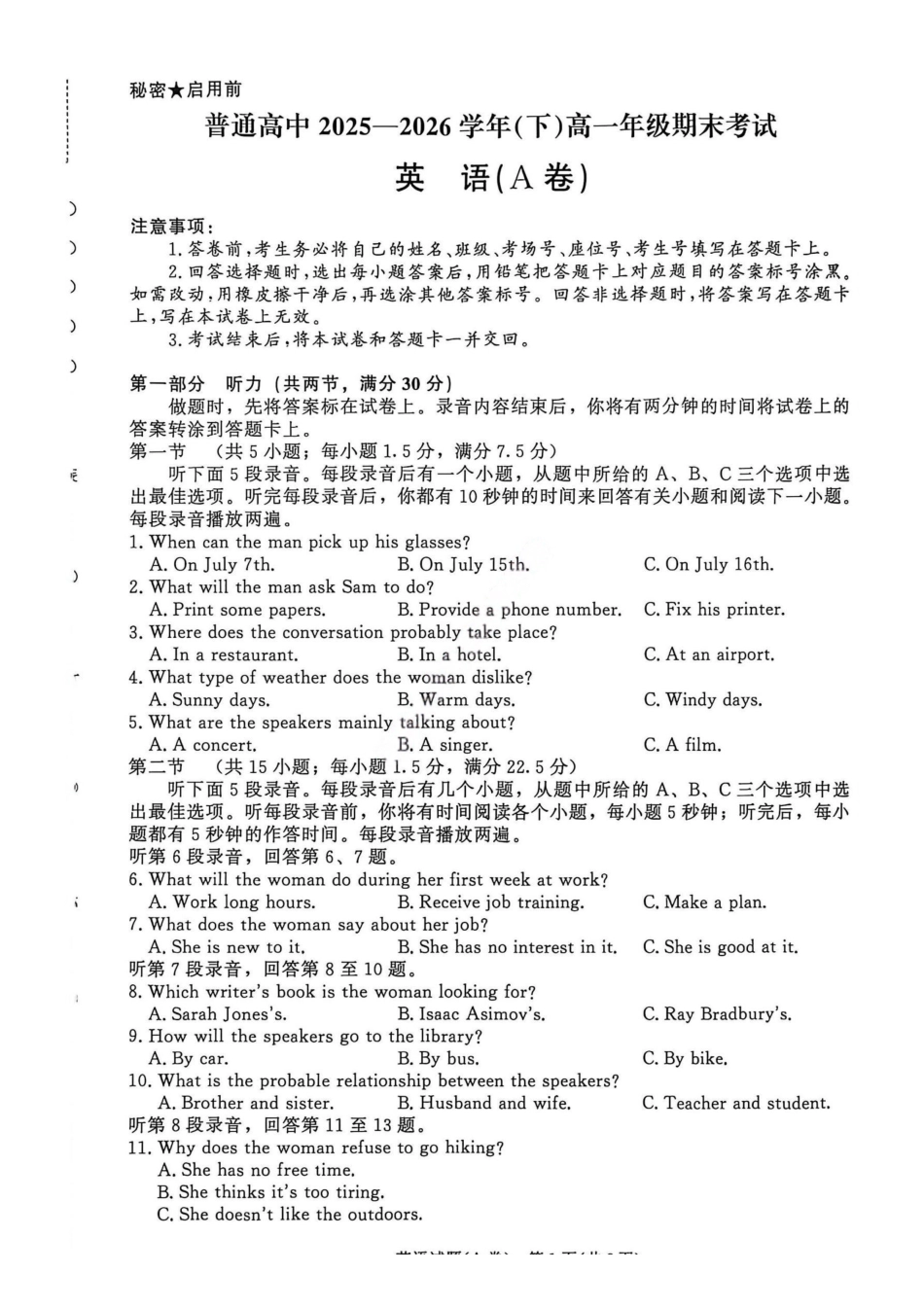 英语试卷-河南青桐鸣普通高中2025-2026学年下高一期末考试(1).pdf_第1页