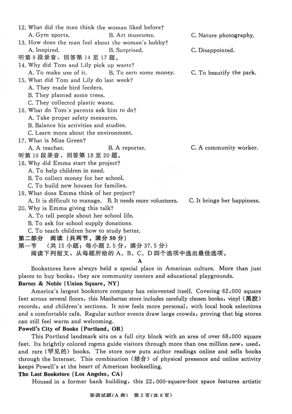 英语试卷-河南青桐鸣普通高中2025-2026学年下高一期末考试(1).pdf_第2页