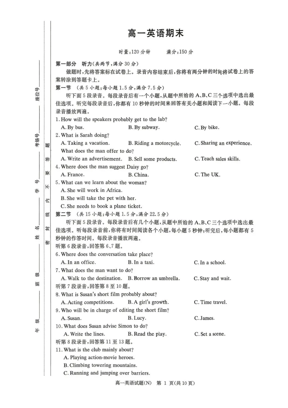 英语试卷-湖南长沙市长郡中学2025-2026学年2028届高一年级下学期7月期末考试.pdf_第1页