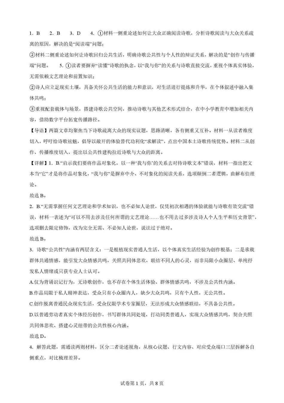 语文答案-安徽十校联盟2025-2026学年高二下学期7月初期末质量检测.pdf_第1页