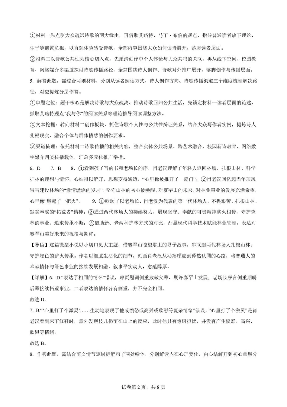 语文答案-安徽十校联盟2025-2026学年高二下学期7月初期末质量检测.pdf_第2页