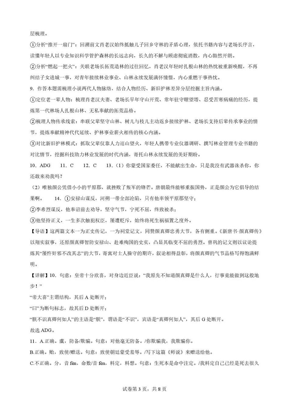 语文答案-安徽十校联盟2025-2026学年高二下学期7月初期末质量检测.pdf_第3页