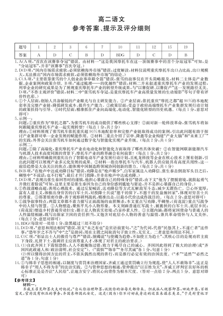 语文答案-安徽县中联盟2025-2026学年下学期高二年级7月期末联考.pdf_第1页