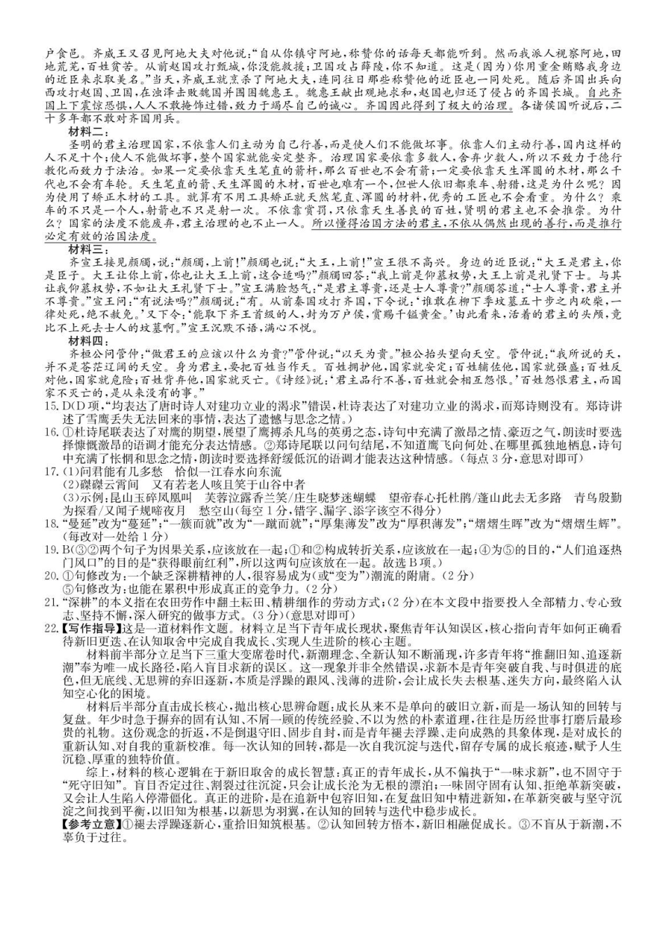 语文答案-安徽县中联盟2025-2026学年下学期高二年级7月期末联考.pdf_第2页
