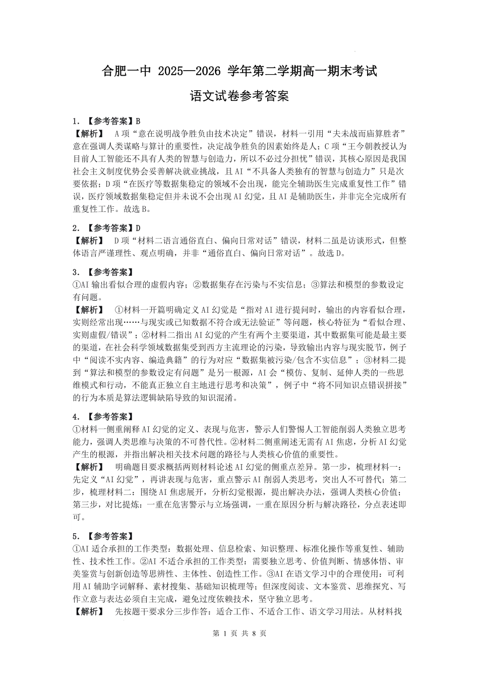 语文答案-合肥一中2025-2026高一下期末考试.pdf_第1页