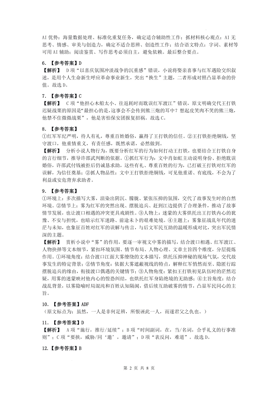 语文答案-合肥一中2025-2026高一下期末考试.pdf_第2页