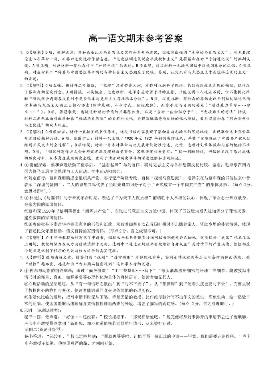 语文答案-湖南长沙市长郡中学2025-2026学年2028届高一年级下学期7月期末考试.pdf_第1页