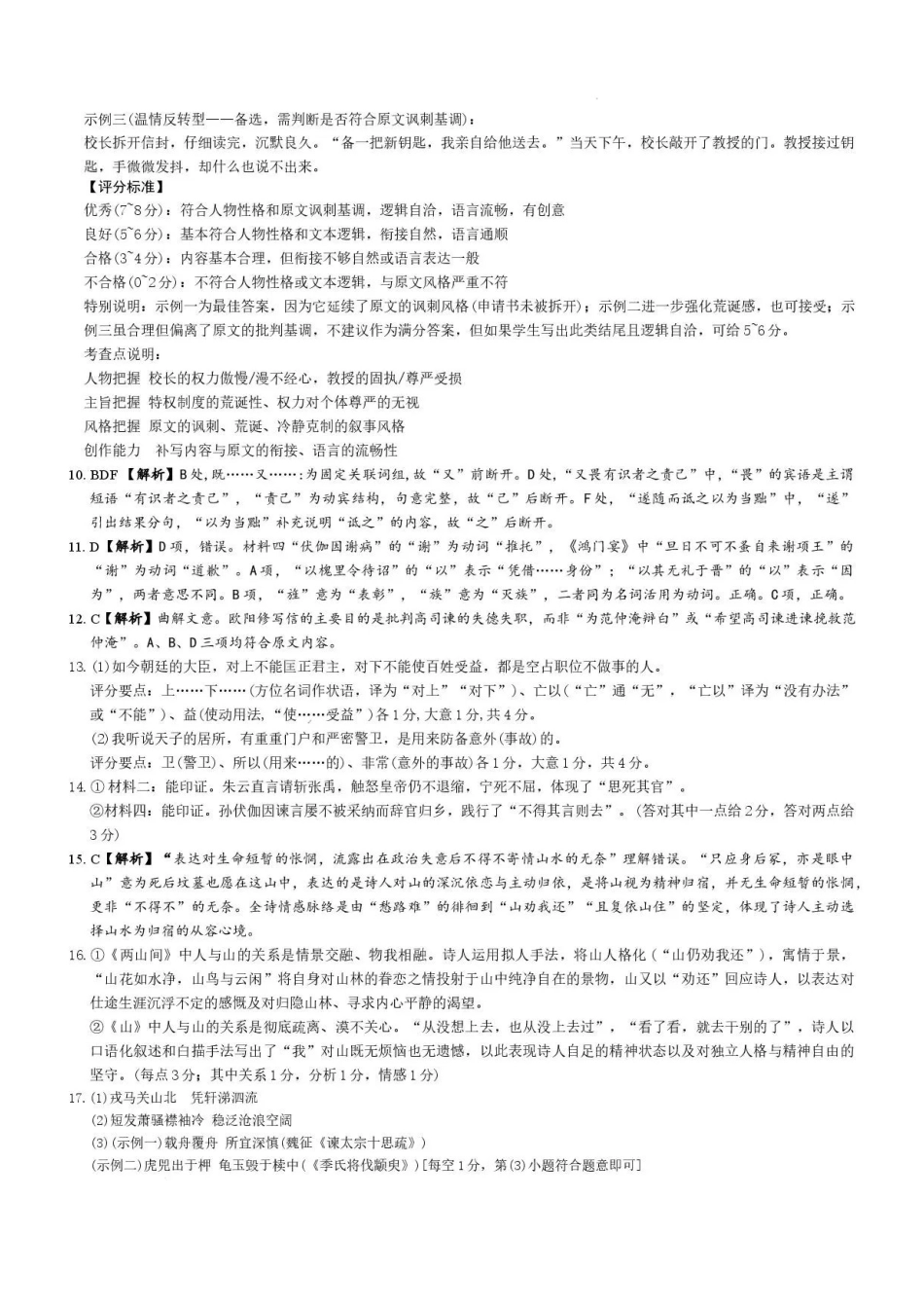 语文答案-湖南长沙市长郡中学2025-2026学年2028届高一年级下学期7月期末考试.pdf_第2页