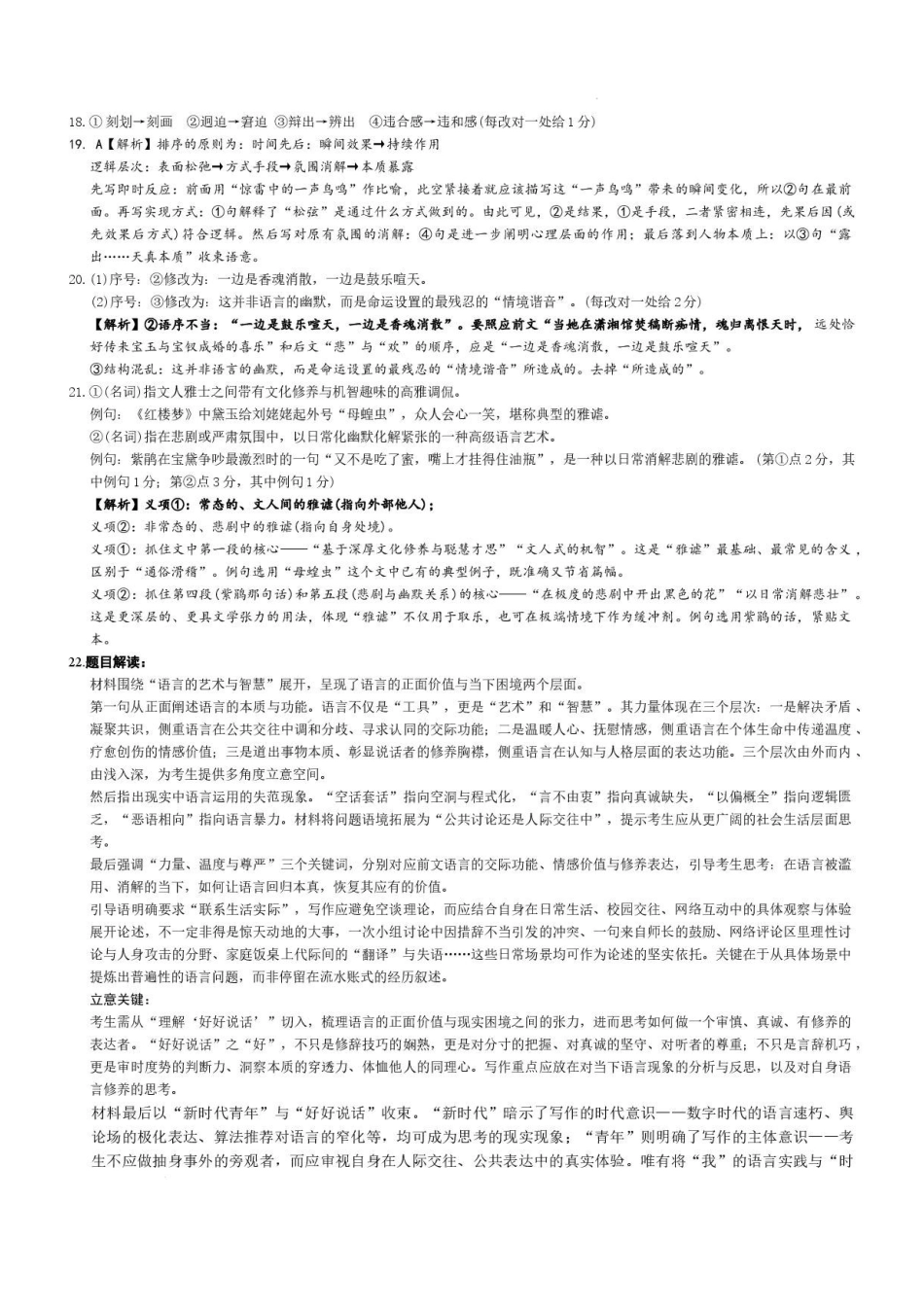 语文答案-湖南长沙市长郡中学2025-2026学年2028届高一年级下学期7月期末考试.pdf_第3页