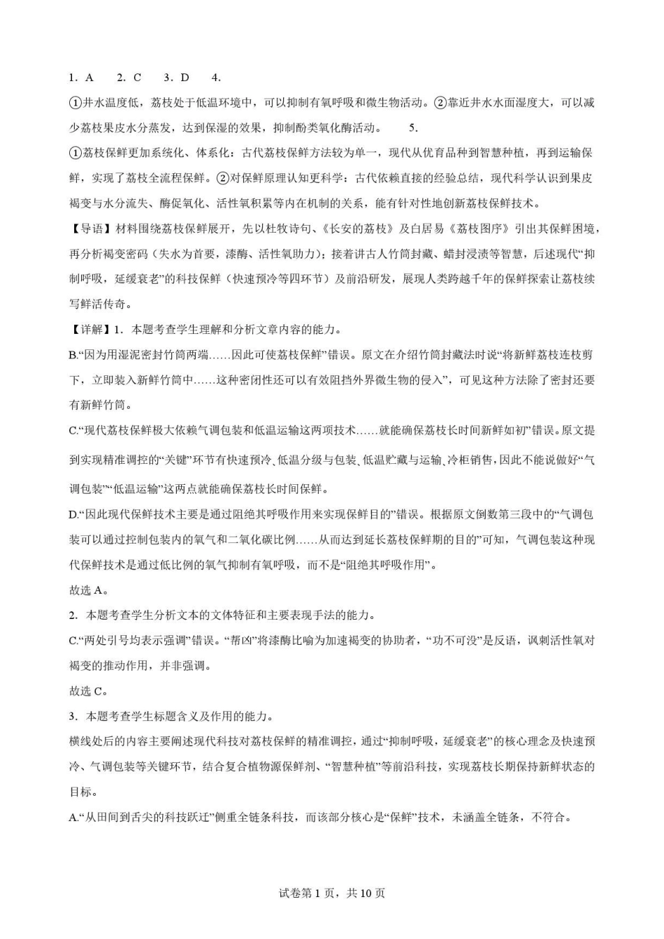 语文答案-吉林松原市吉林油田高级中学2025-2026学年高二下学期期末考试.pdf_第1页