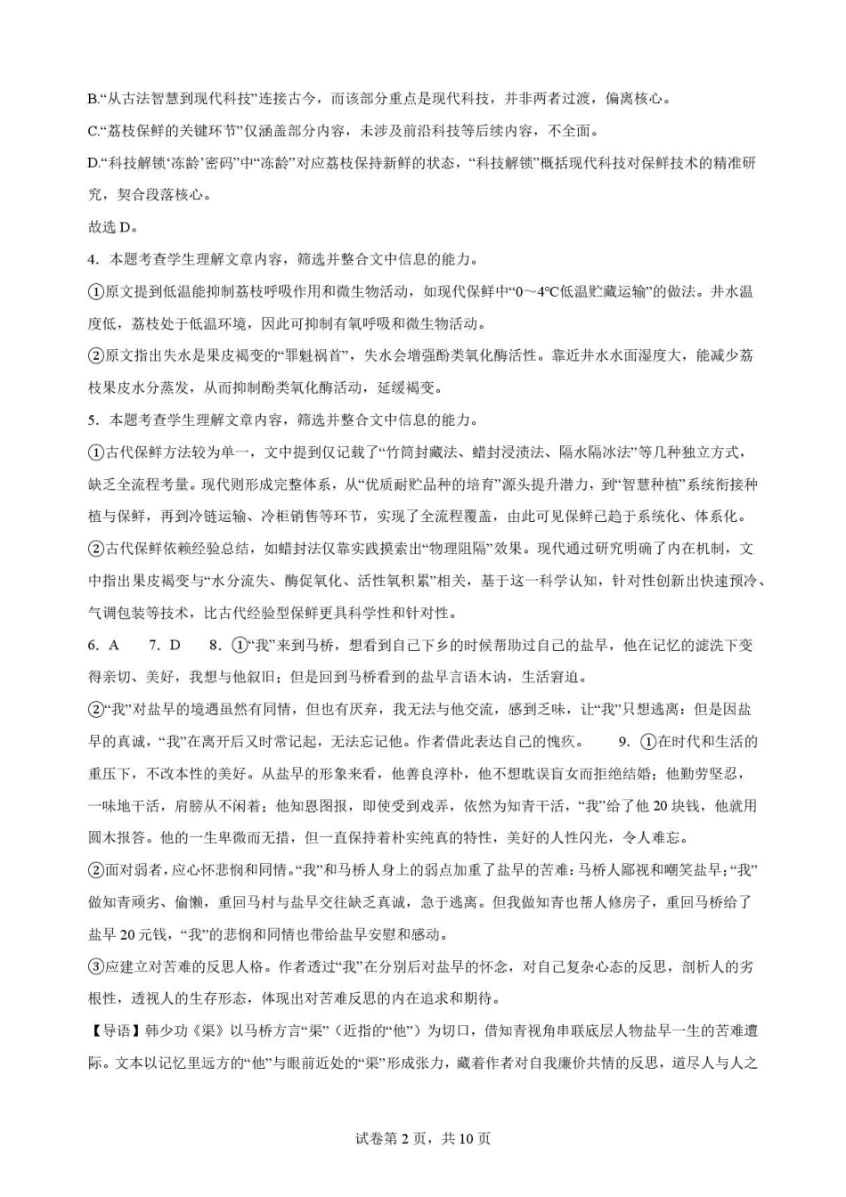 语文答案-吉林松原市吉林油田高级中学2025-2026学年高二下学期期末考试.pdf_第2页