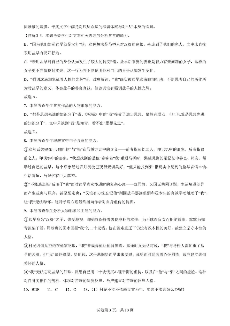 语文答案-吉林松原市吉林油田高级中学2025-2026学年高二下学期期末考试.pdf_第3页