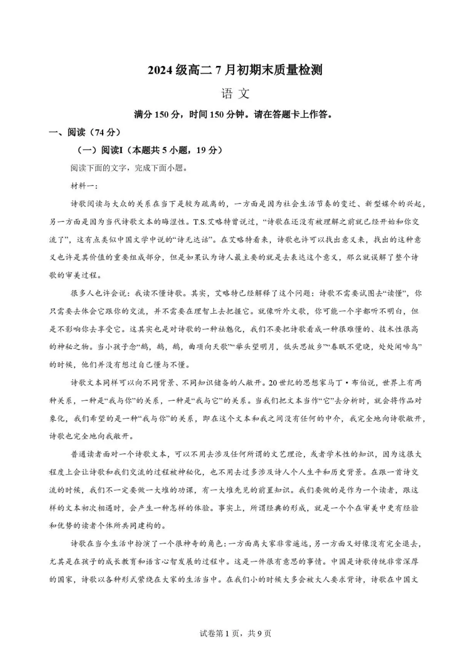 语文试卷-安徽十校联盟2025-2026学年高二下学期7月初期末质量检测.pdf_第1页