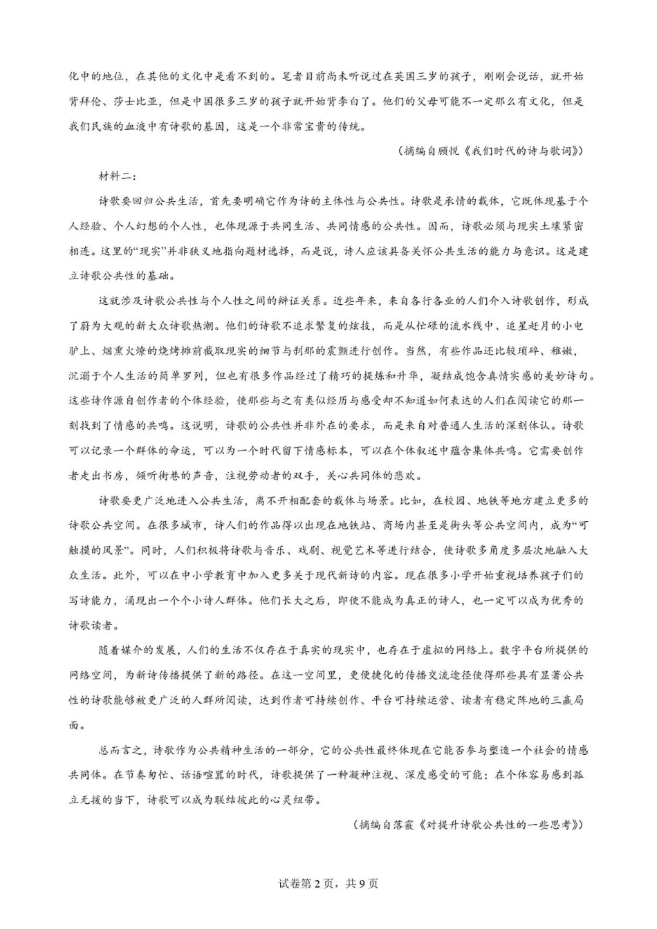 语文试卷-安徽十校联盟2025-2026学年高二下学期7月初期末质量检测.pdf_第2页