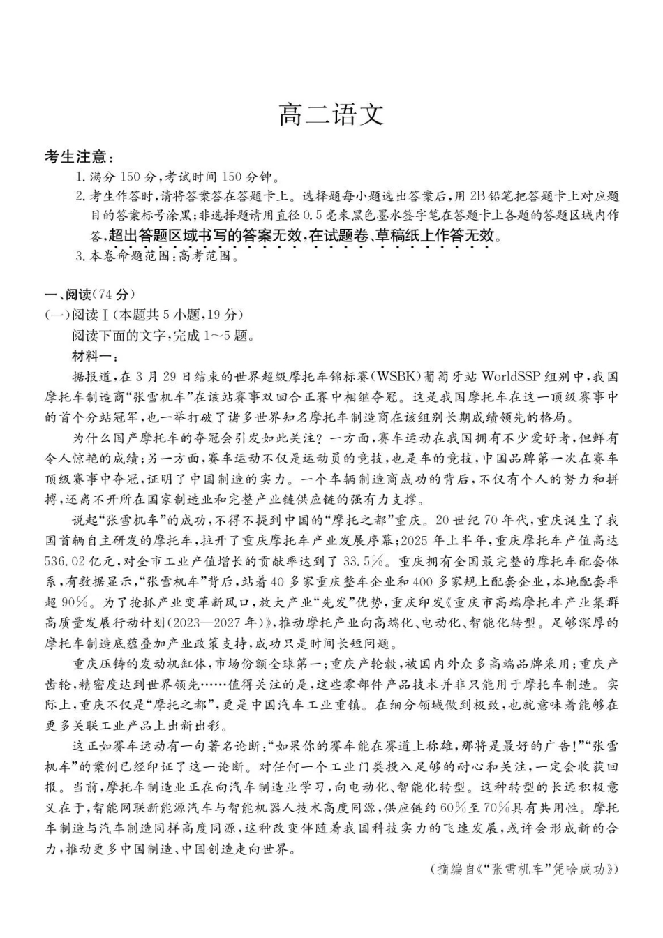 语文试卷-安徽县中联盟2025-2026学年下学期高二年级7月期末联考.pdf_第1页