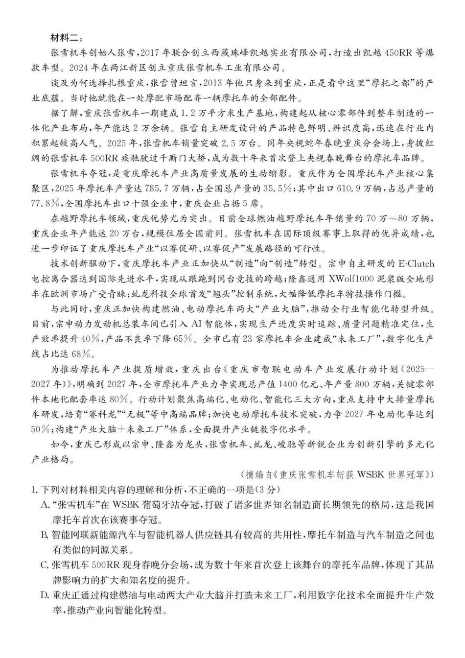 语文试卷-安徽县中联盟2025-2026学年下学期高二年级7月期末联考.pdf_第2页