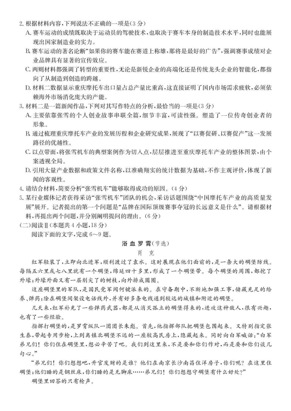 语文试卷-安徽县中联盟2025-2026学年下学期高二年级7月期末联考.pdf_第3页